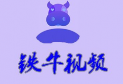 铁牛视频,揭秘农业机械创新与智慧农业新篇章