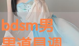 bdsm视频在线