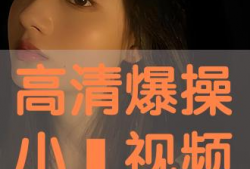 爆操视频,一场视觉与心理的双重冲击