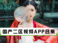 二区视频,揭秘神秘世界背后的惊人真相