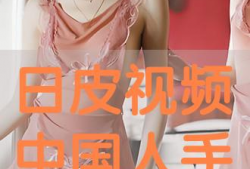 免费日皮视频,揭秘热门娱乐内容背后的精彩瞬间