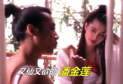 潘金莲视频,悲剧女性的现代演绎