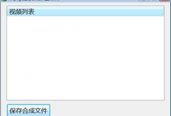 视频合并工具,一招掌握多种视频格式融合技巧
