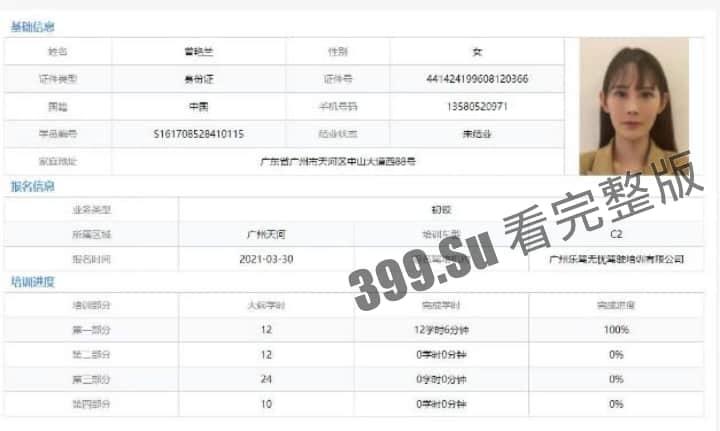 广州梅毒带菌者！真名曾艳兰  网名依依 曝光了一些与之有染的男士  在广州的瓜友注意避雷！-4