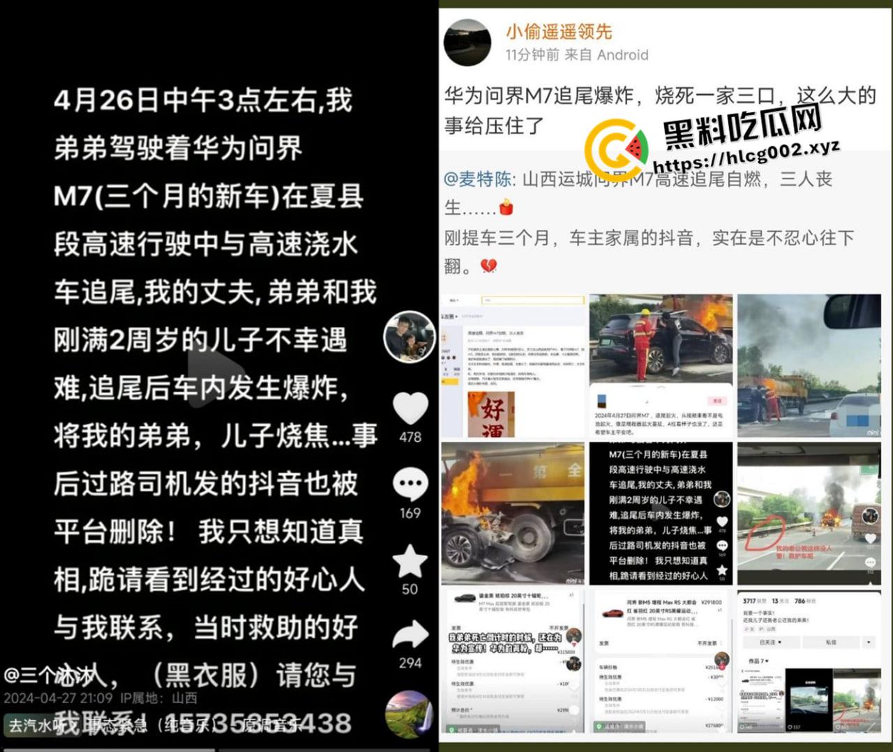 华为问界m7追尾着火事件！一家三口活活烧死 删评控热搜官方微博甩锅 这就是遥遥领先？现场封禁视频流出-3