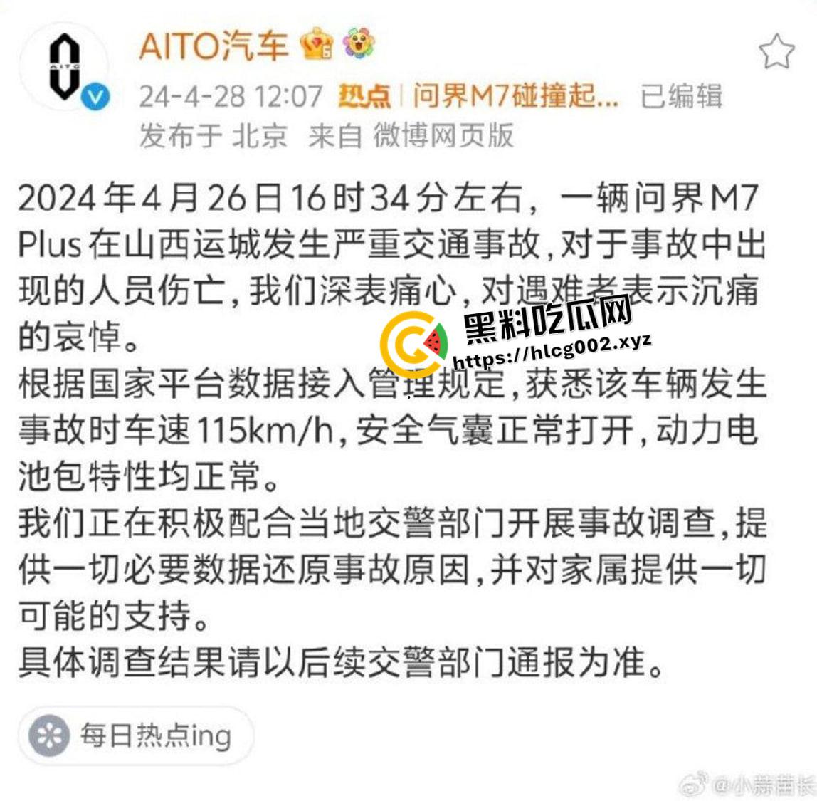 华为问界m7追尾着火事件！一家三口活活烧死 删评控热搜官方微博甩锅 这就是遥遥领先？现场封禁视频流出-6