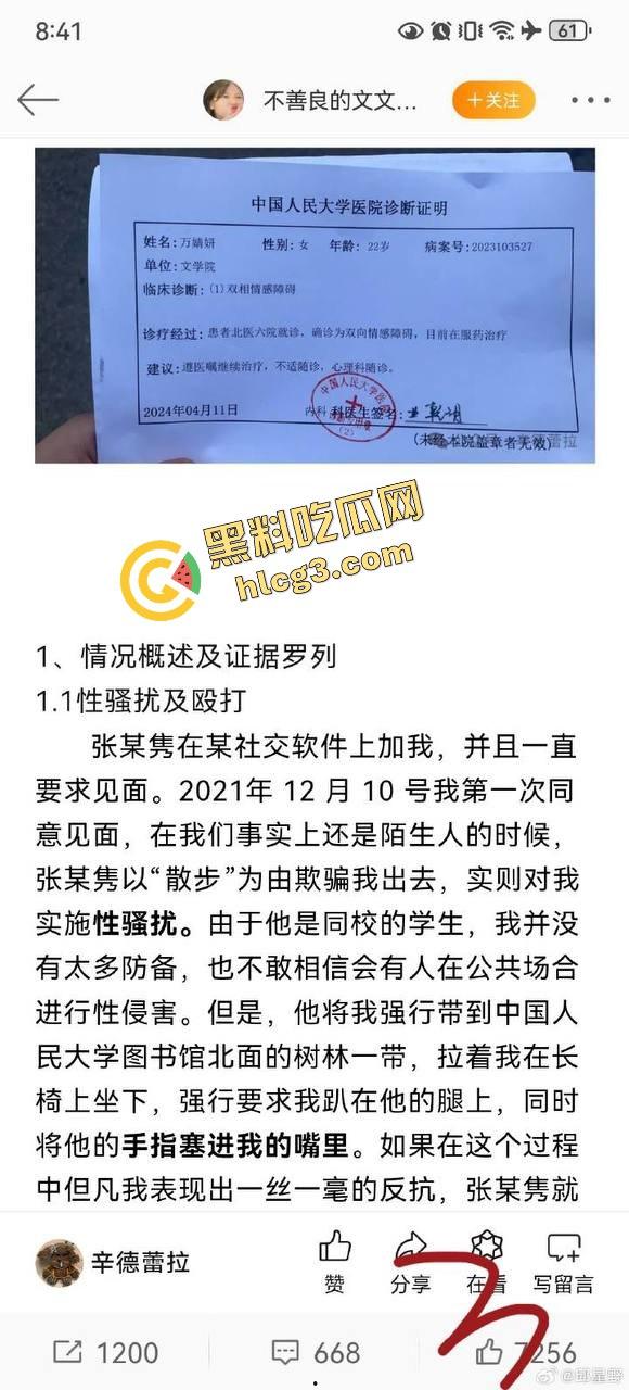 中国人民大学硕士『张文隽』校园殴打强奸女学妹『万婧妍』被实名举报曝光！-4